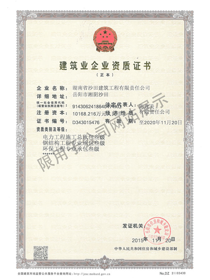 最新-建筑公司三級資質(zhì)副本（地基基礎(chǔ)、鋼結(jié)構(gòu)、電力、環(huán)保）